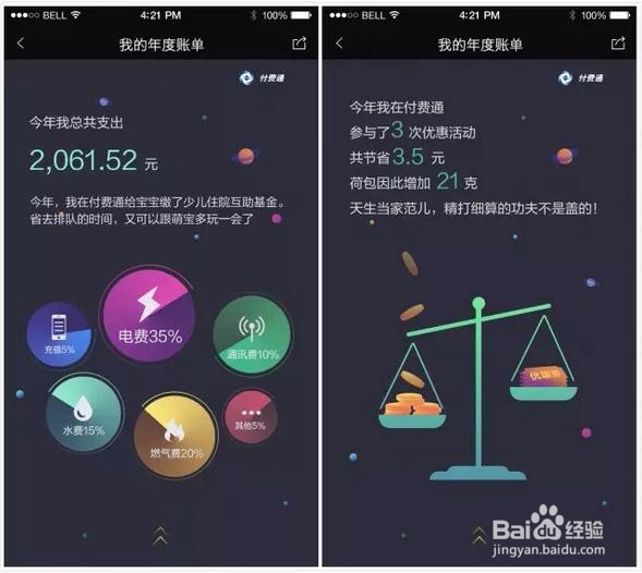 付费通个人年度账单在哪里查看？