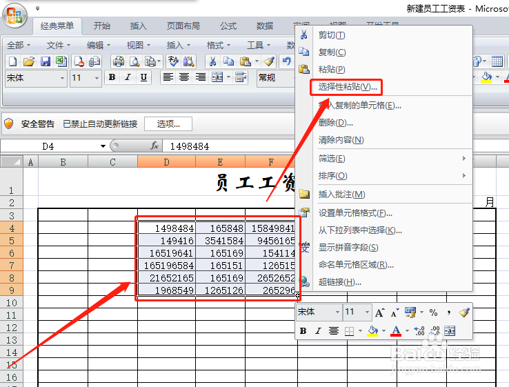 利用选择性粘贴命令完成表格特殊计算的方法技巧