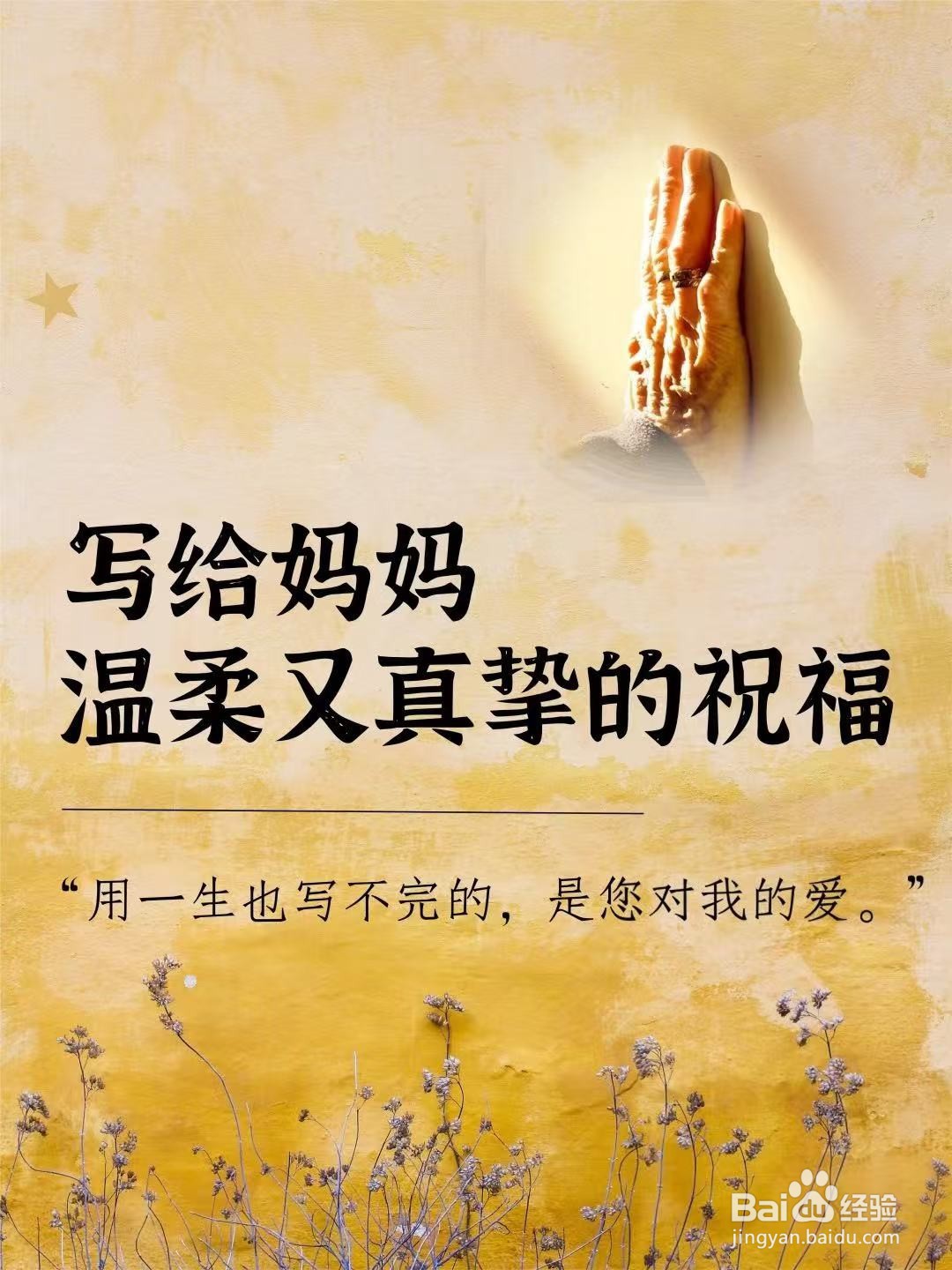 在母亲生日那一天，写给娘的一封信