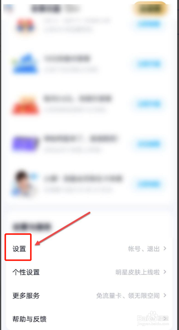 百度网盘如何关闭首页展示故事