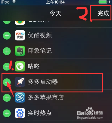 iOS平台的启动器使用方法