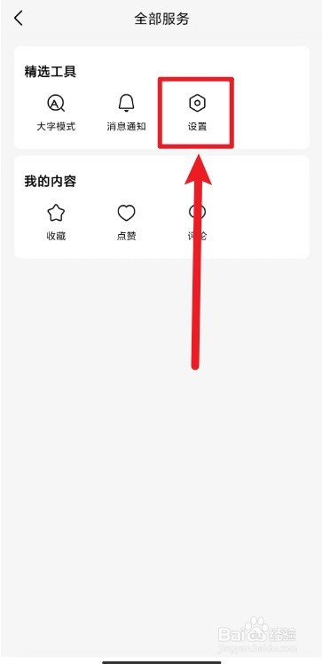 如何开启有柿app免打扰模式