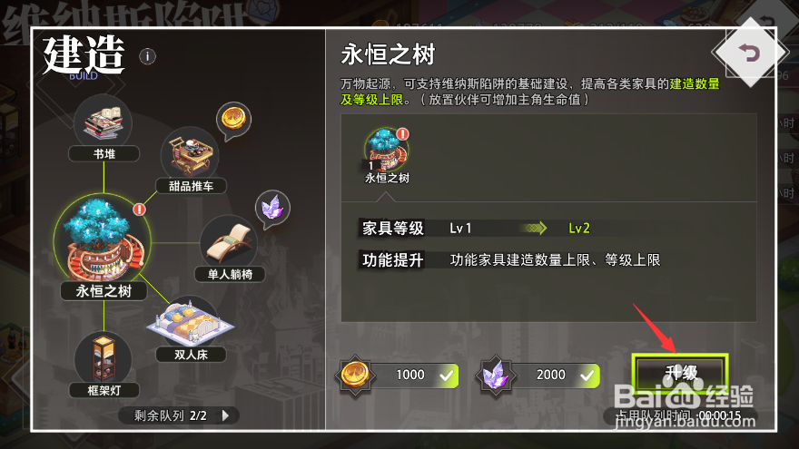 命运神界永恒之树怎么升级