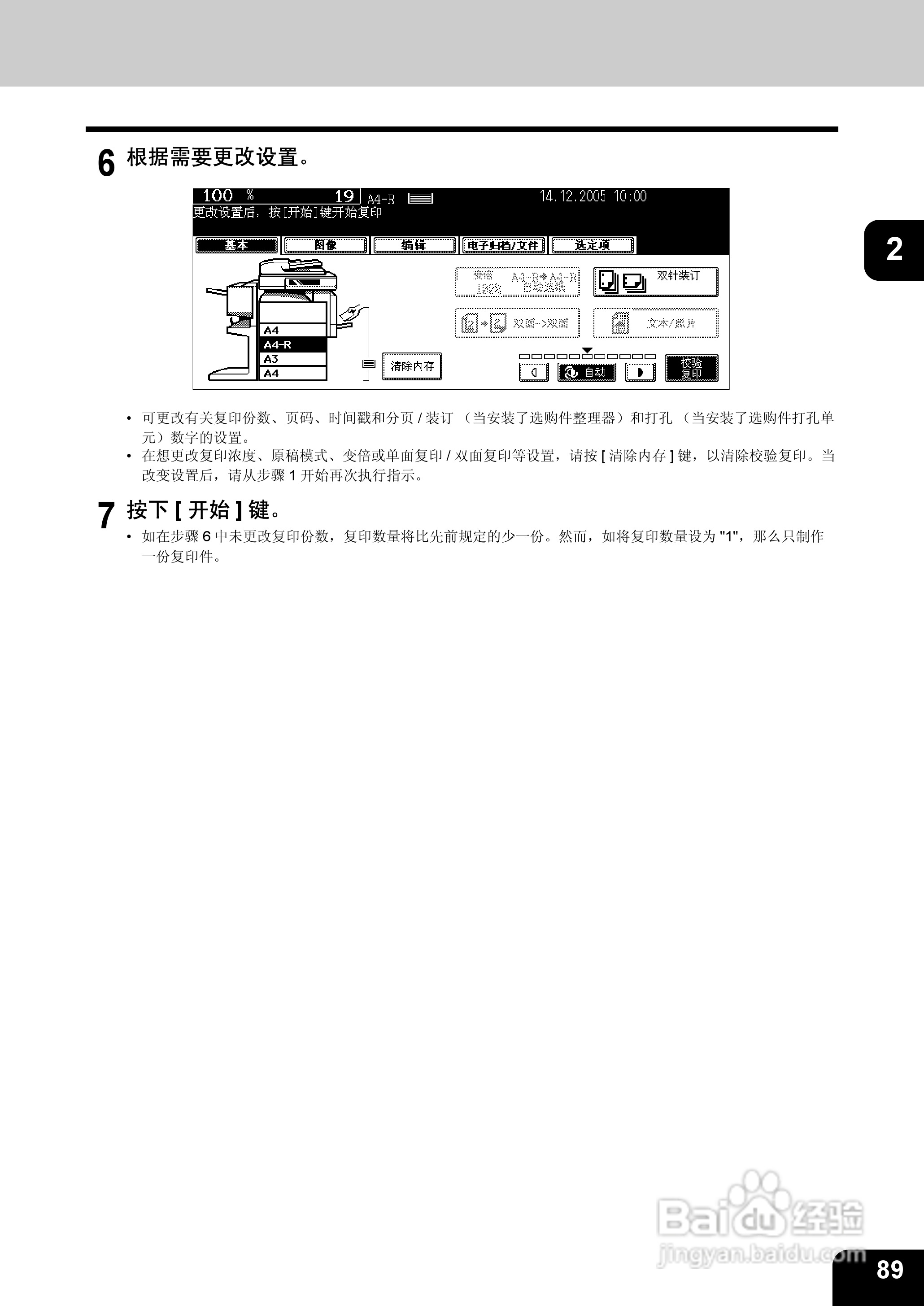 东芝 e-STUDIO233一体机说明书:[10]