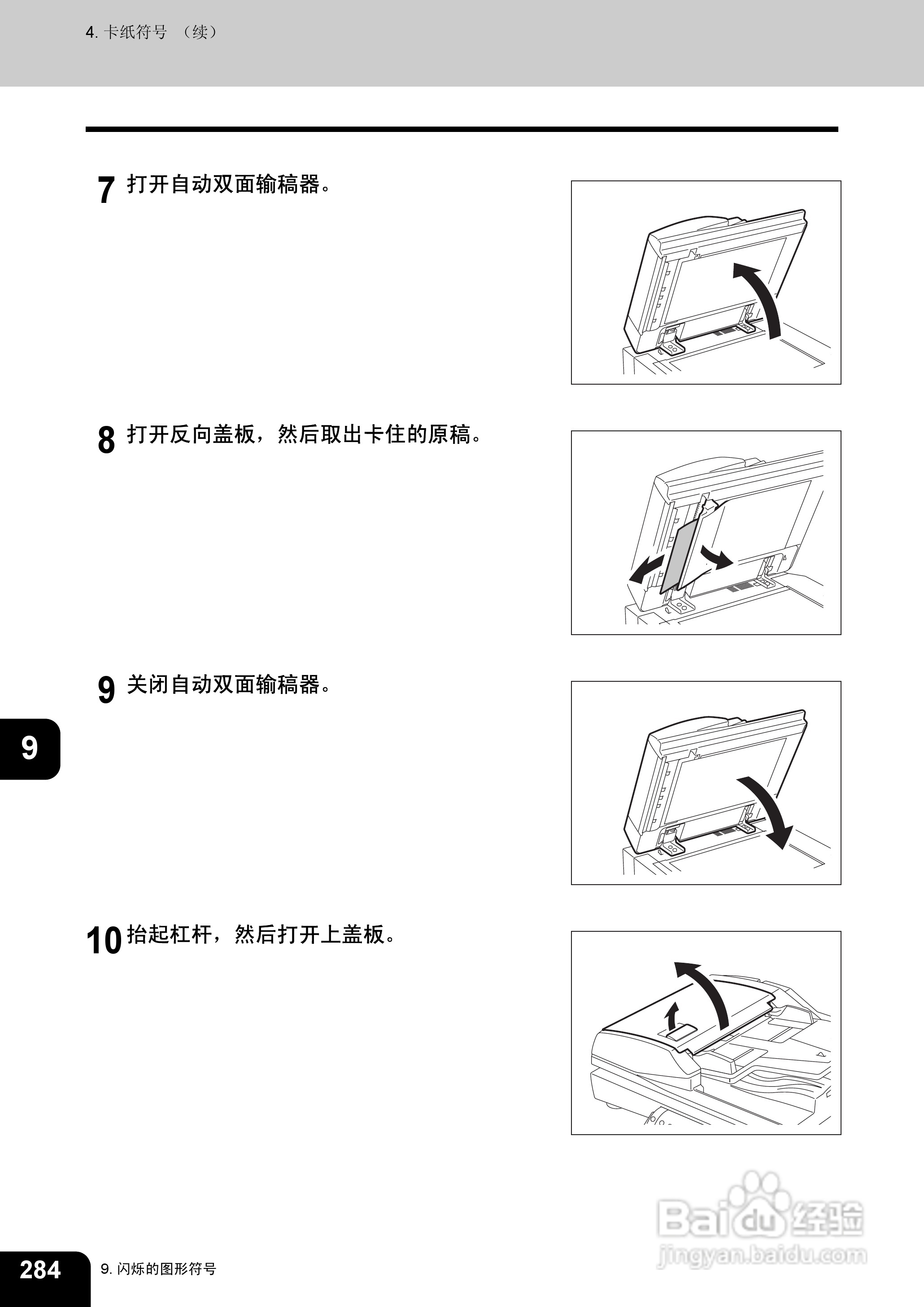 东芝 e-STUDIO233一体机说明书:[29]