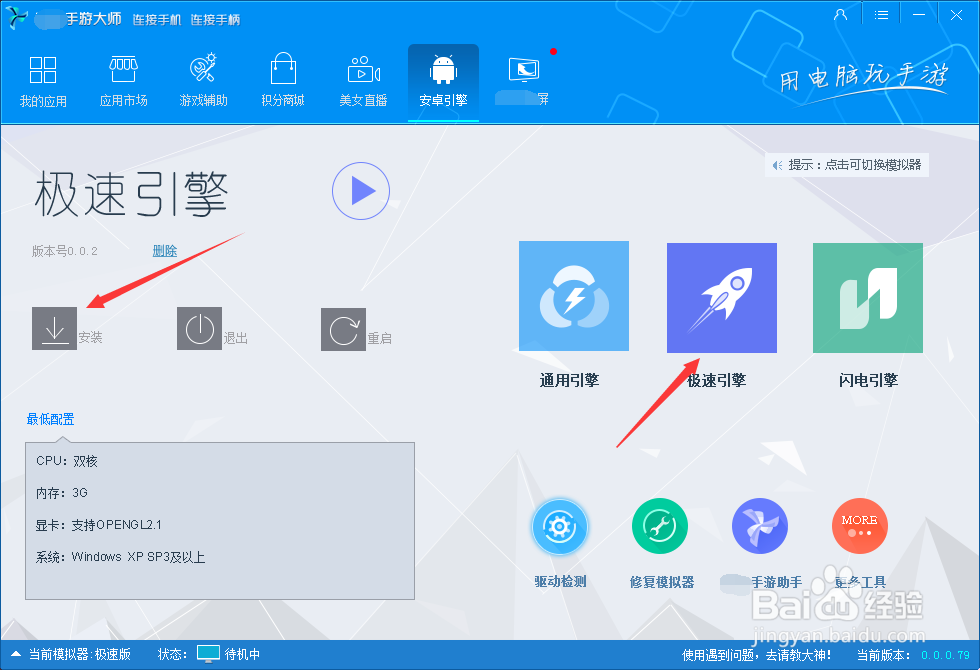 电脑上怎么玩部落冲突？