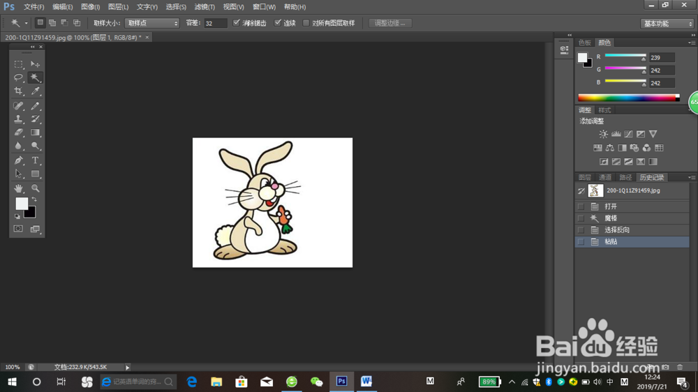 教你如何用PS抠图