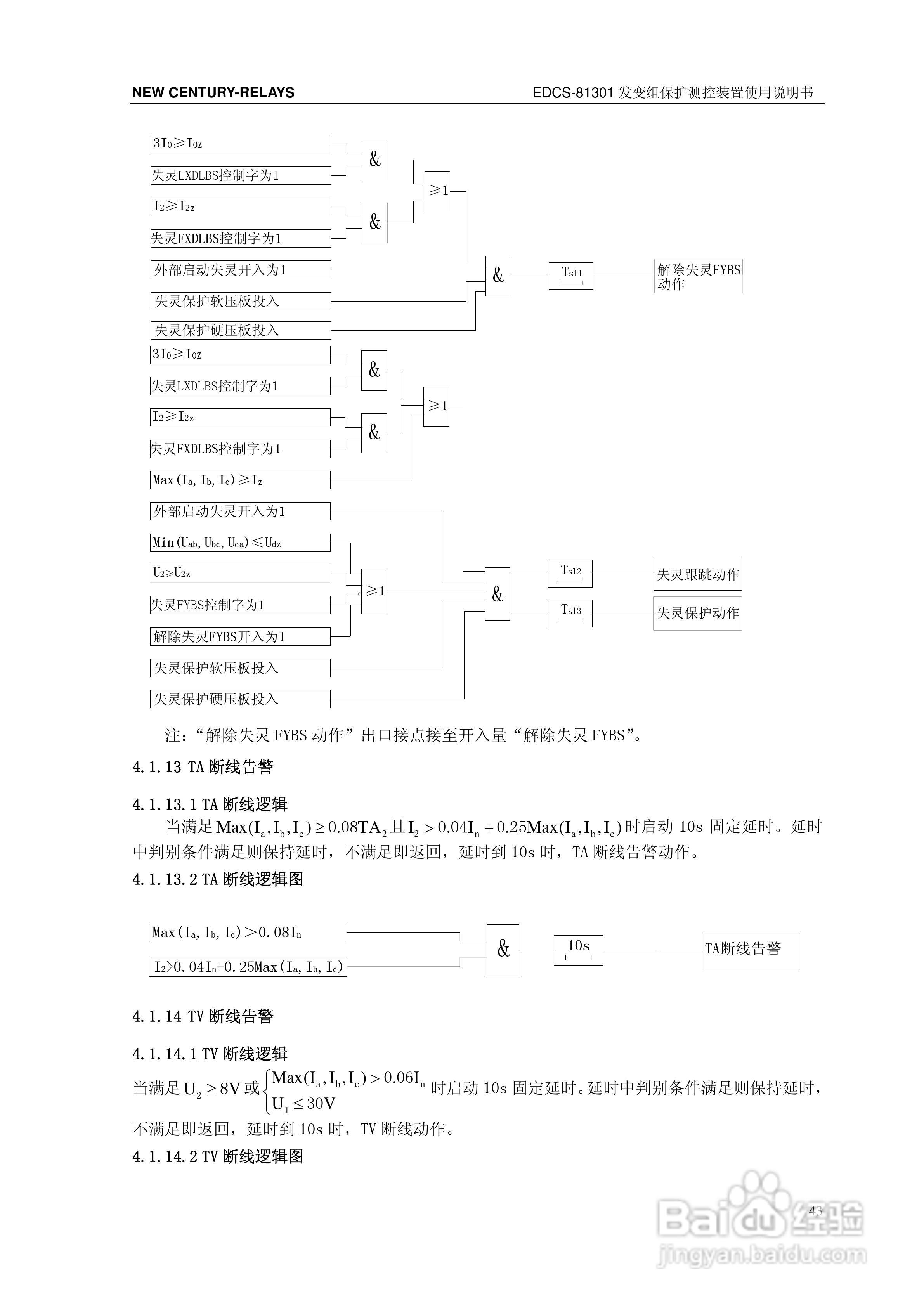 新世纪EDCS-81302发变组保护测控装置说明书:[5]