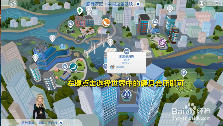 模拟人生怎么前往健身会所