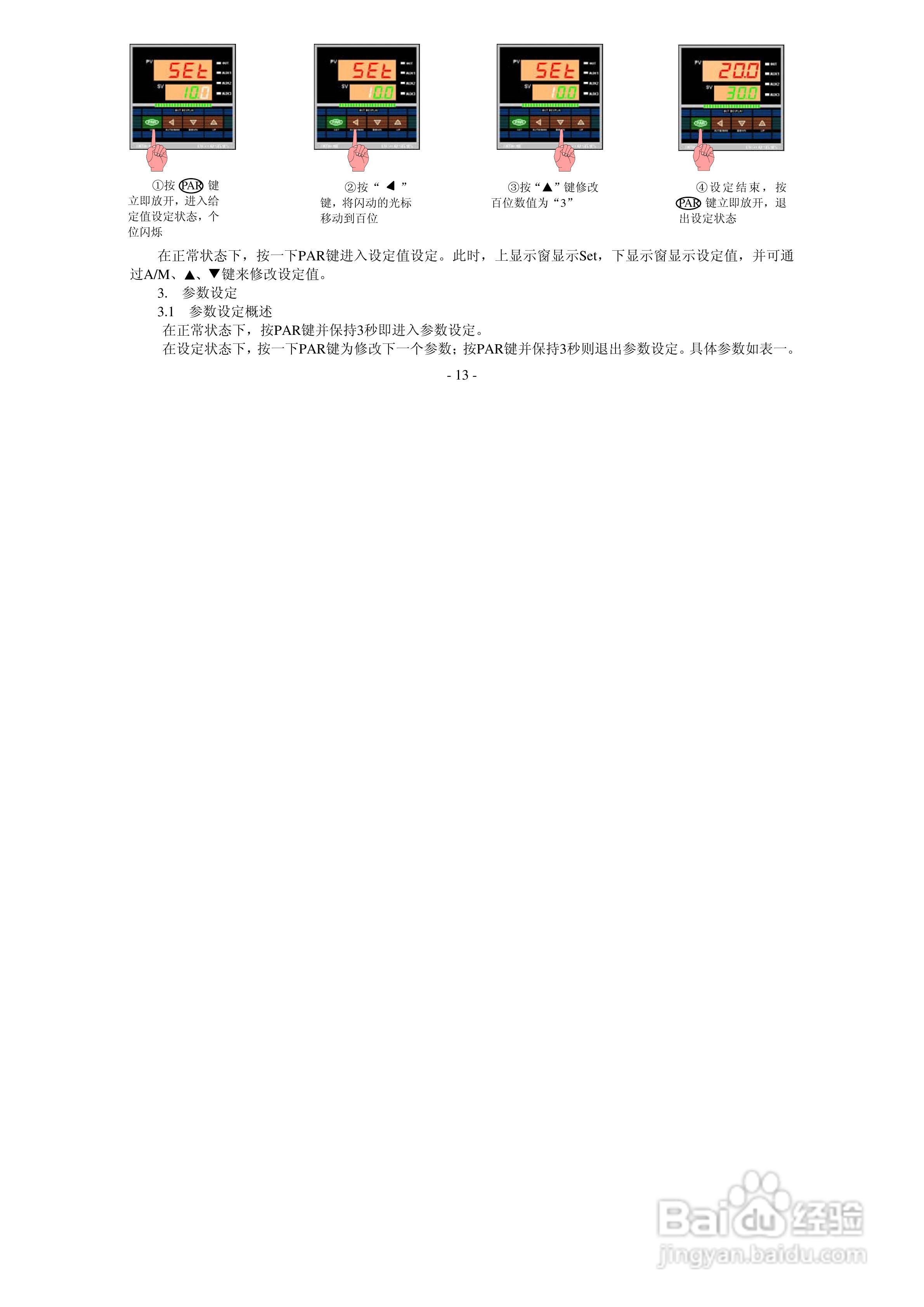 安东LU-907M智能PID位置比例调节仪使用说明书:[2]