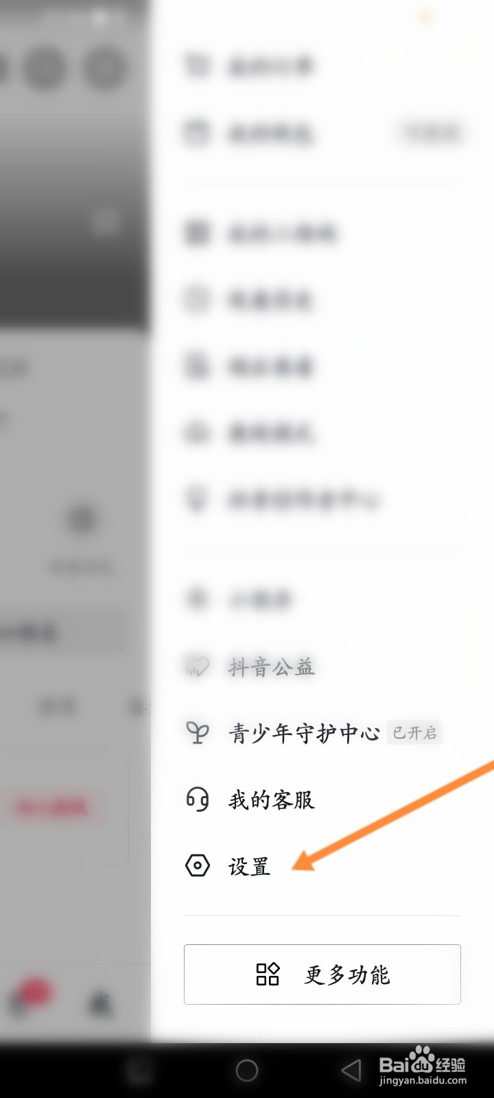 抖音软件怎么开启自动旋转进全屏功能