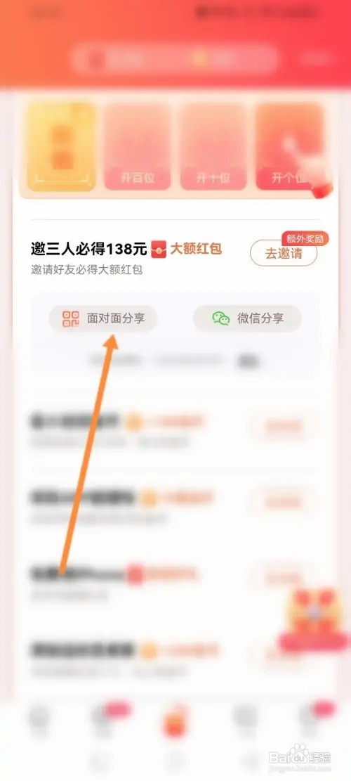 百度极速浏览器APP在哪里面对面邀请好友