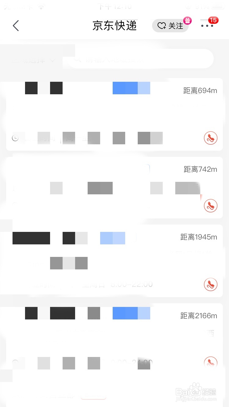 京东如何查询附近网点