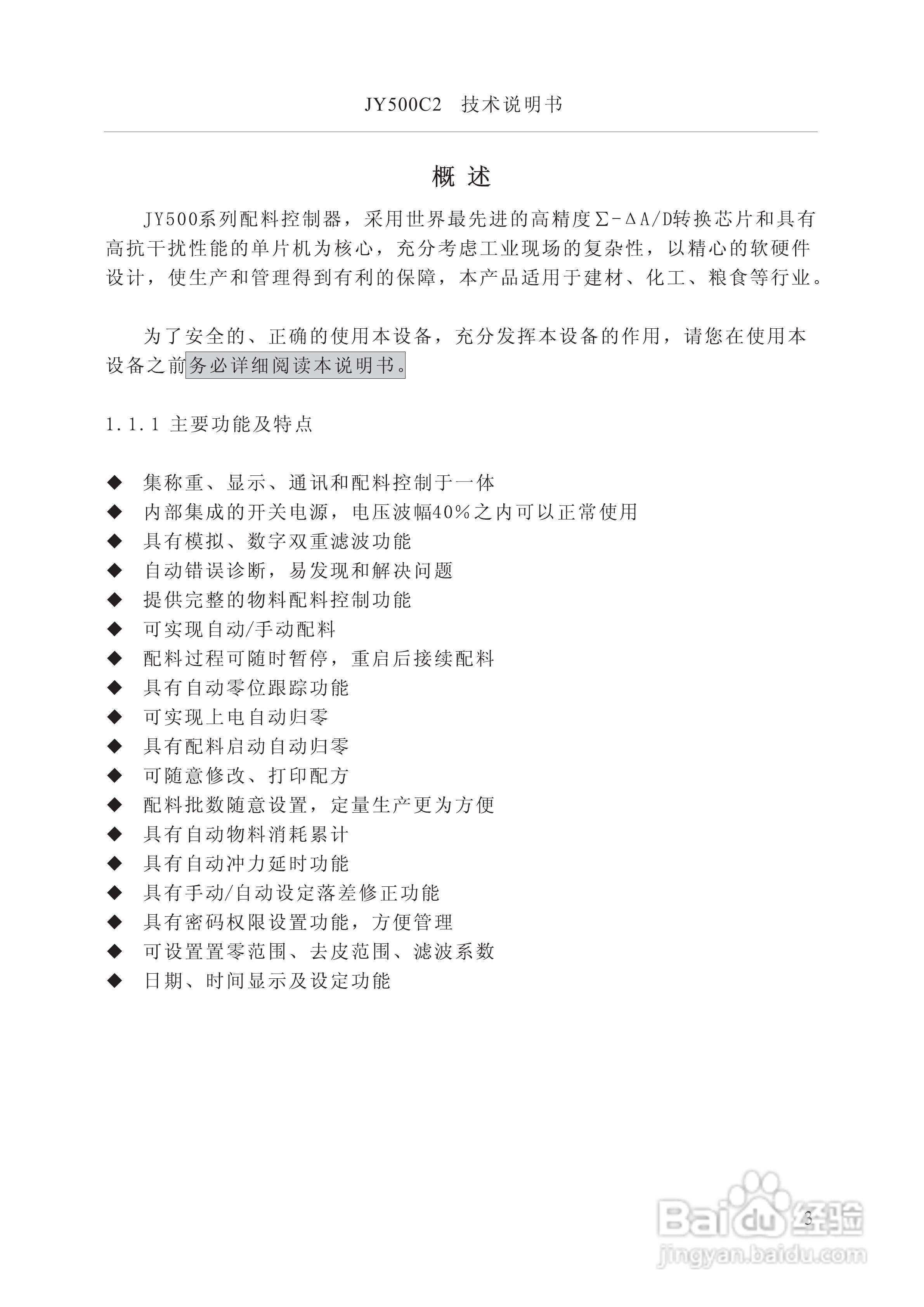 龙芯JY500C3定量包装控制器说明书:[1]