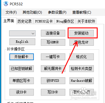 IC卡ID卡CPU卡电梯卡门禁卡读卡器读写器PN654pro与PN532设备使用介绍
请仔细阅读以下几点
手机端操作：
电脑端操作：
