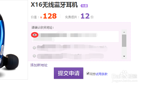淘宝试用中心申请试用资格步骤