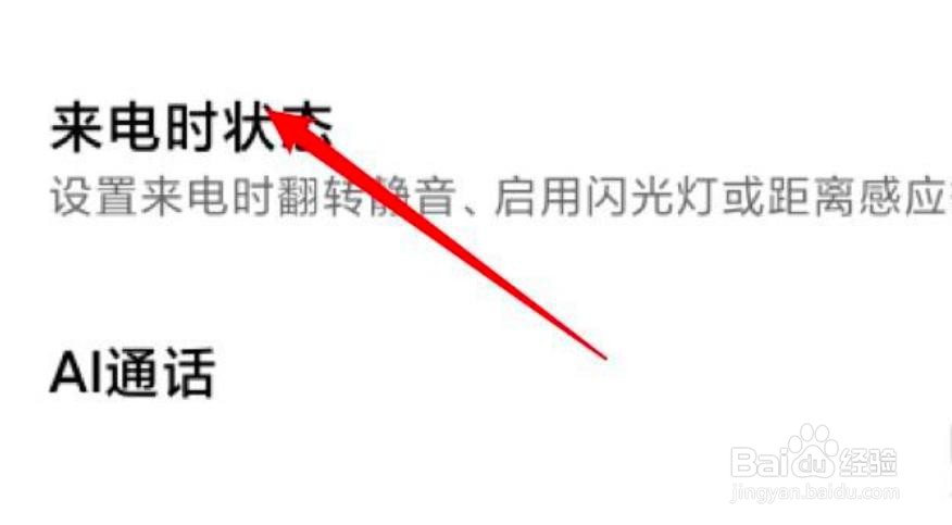 小米感应黑屏怎么取消?