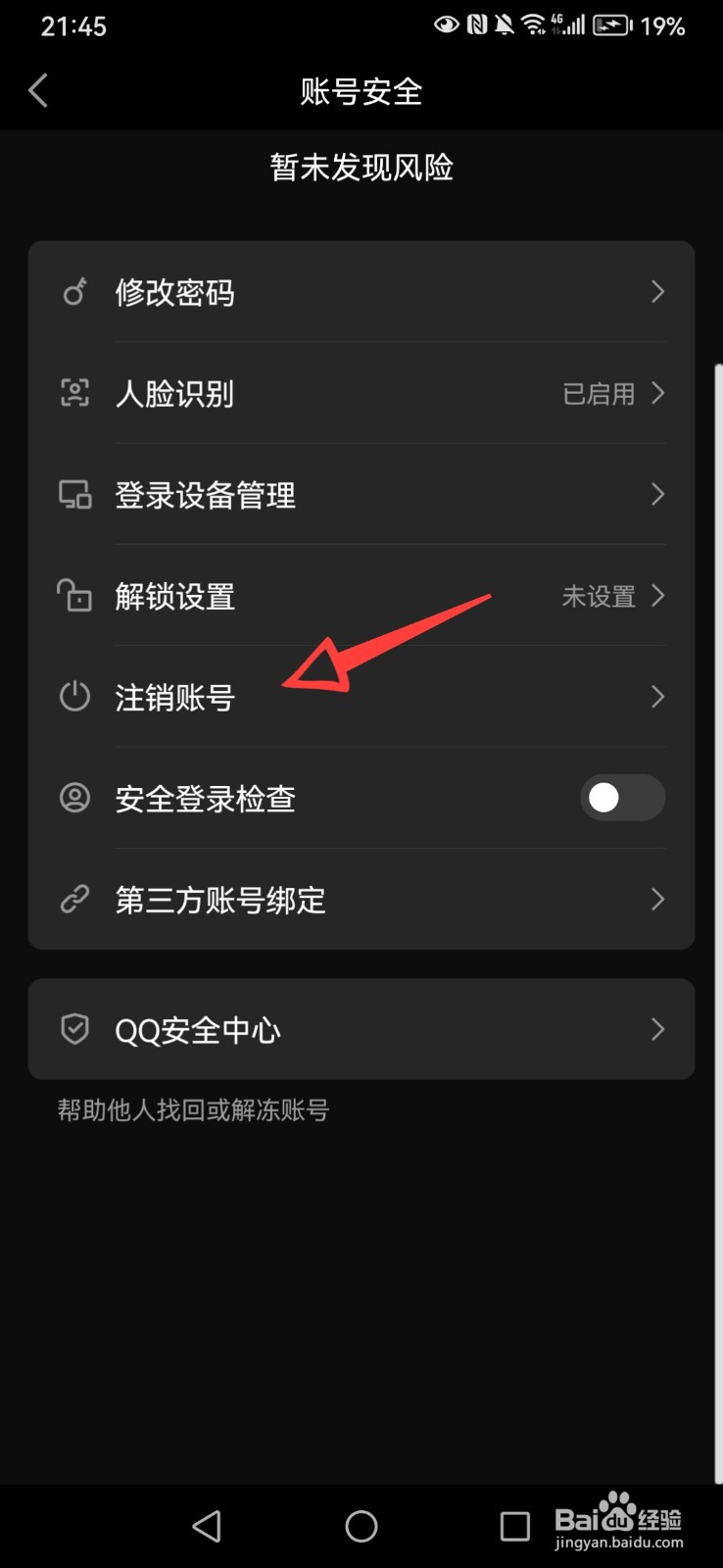 怎么注销qq账号?