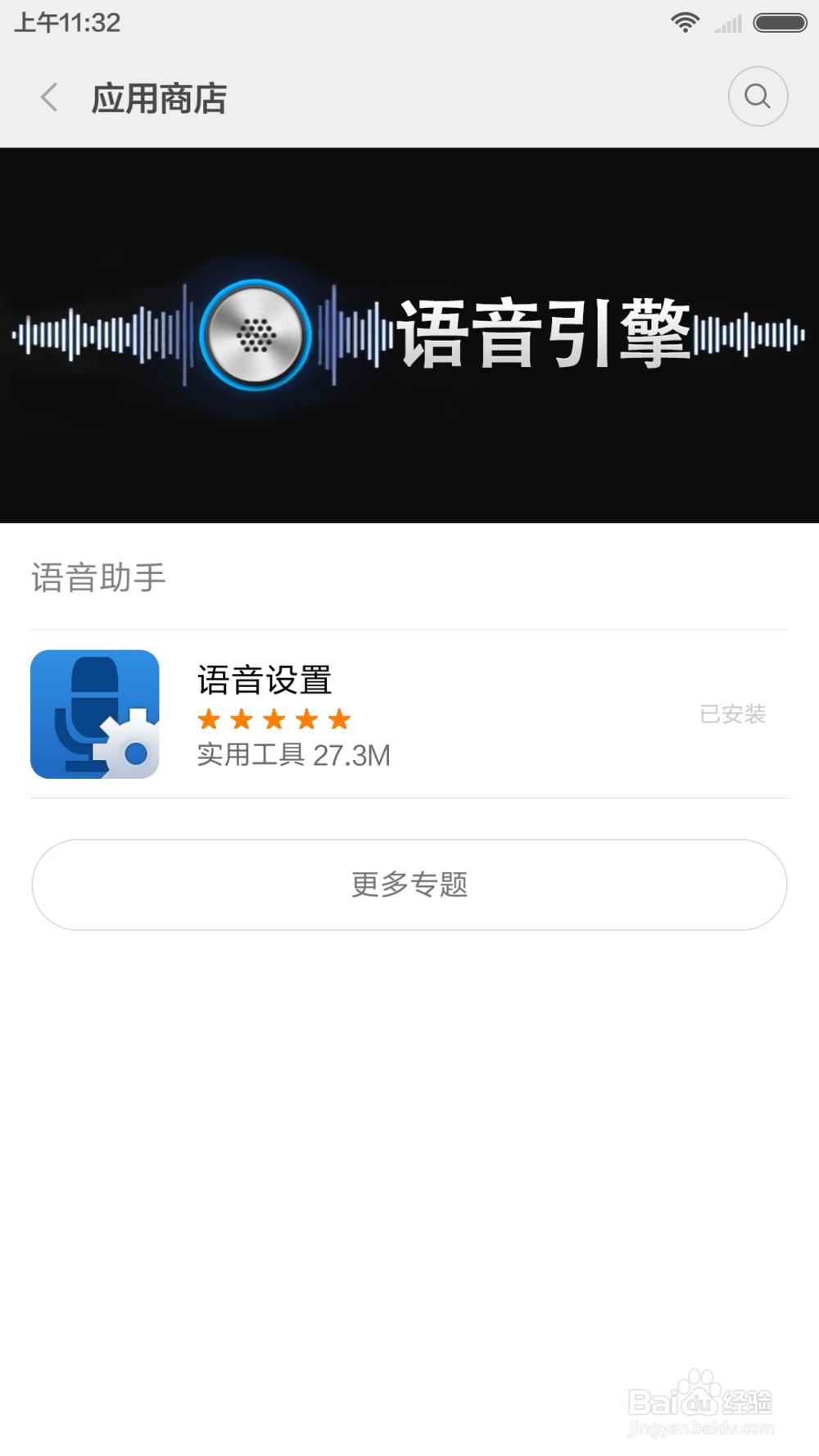 怎样使用小米的语音助手