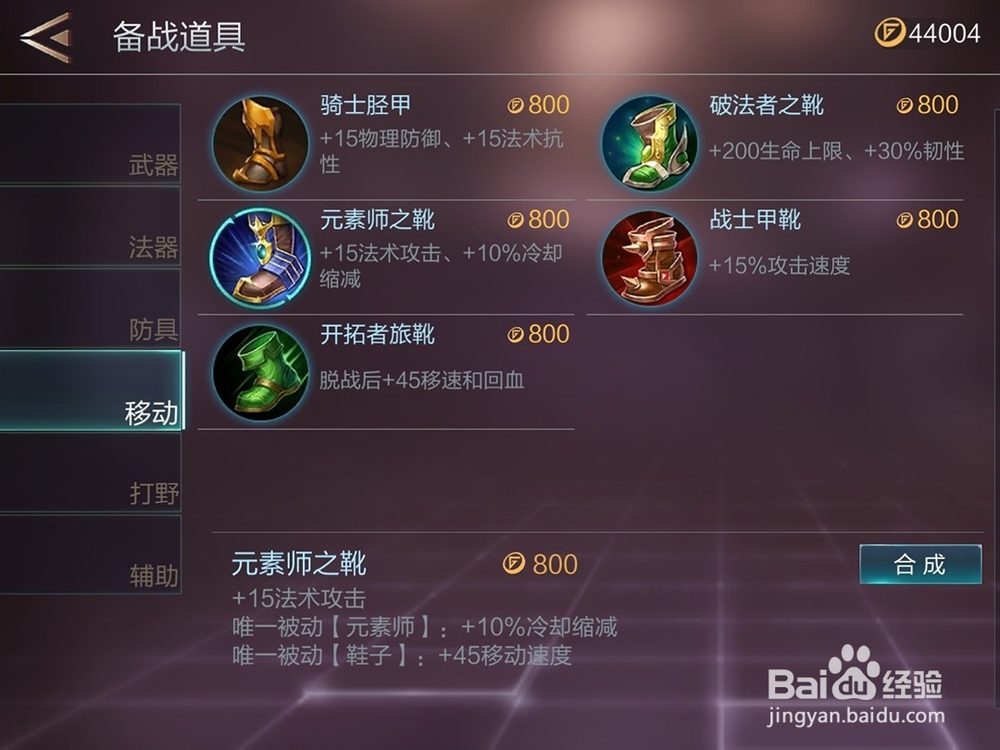 腾讯游戏warsong英雄彼得装备怎么出