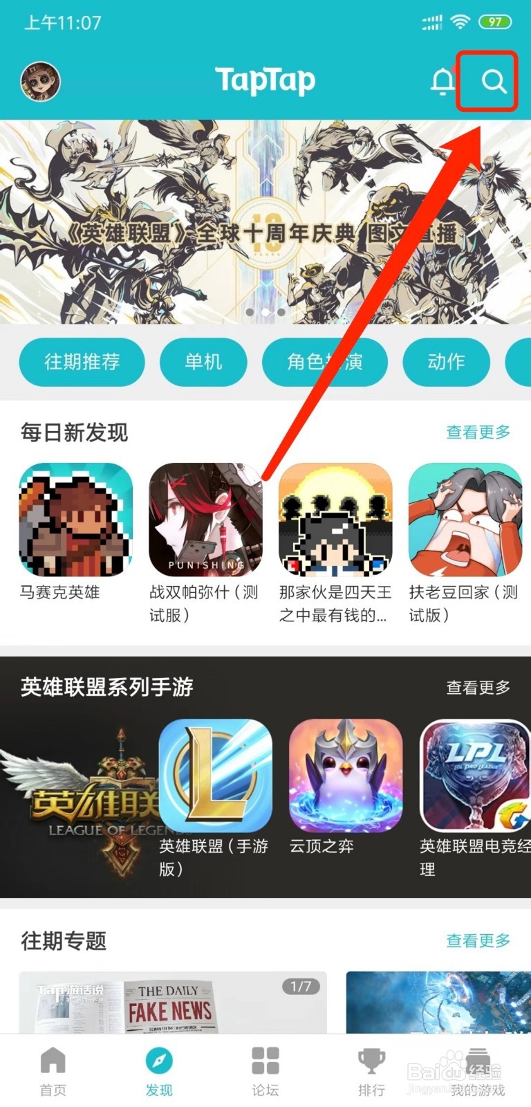 云顶之弈手游怎么预约、在那里预约-taptap渠道