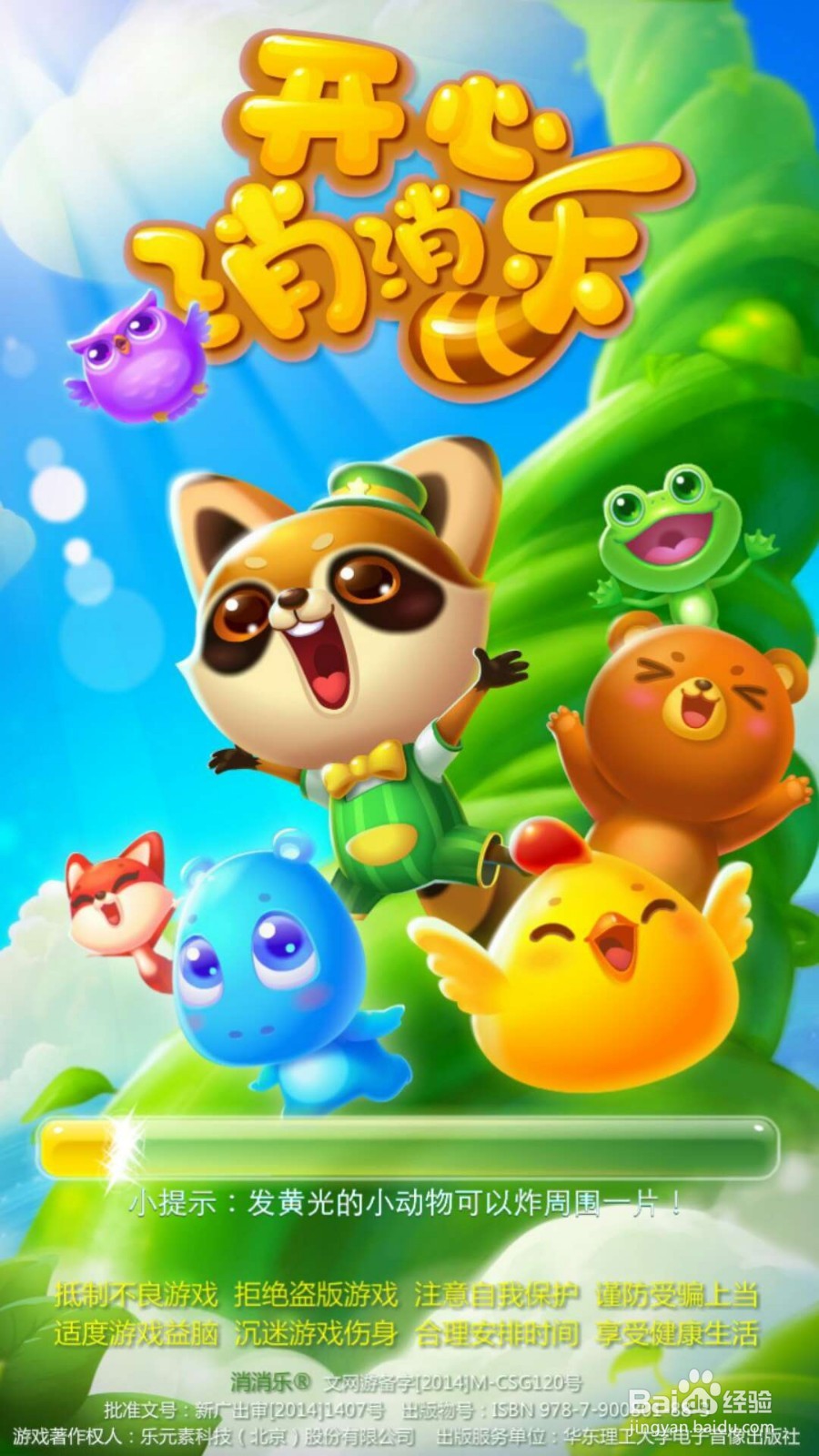 开心消消乐玩家怎么获得体力？