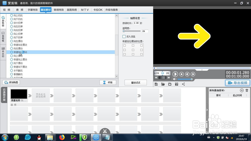 爱剪辑的贴图快速向右摆动效果怎么制作
