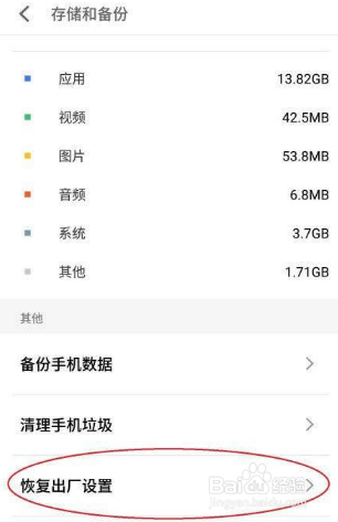 魅族18spro怎么恢复出厂设置