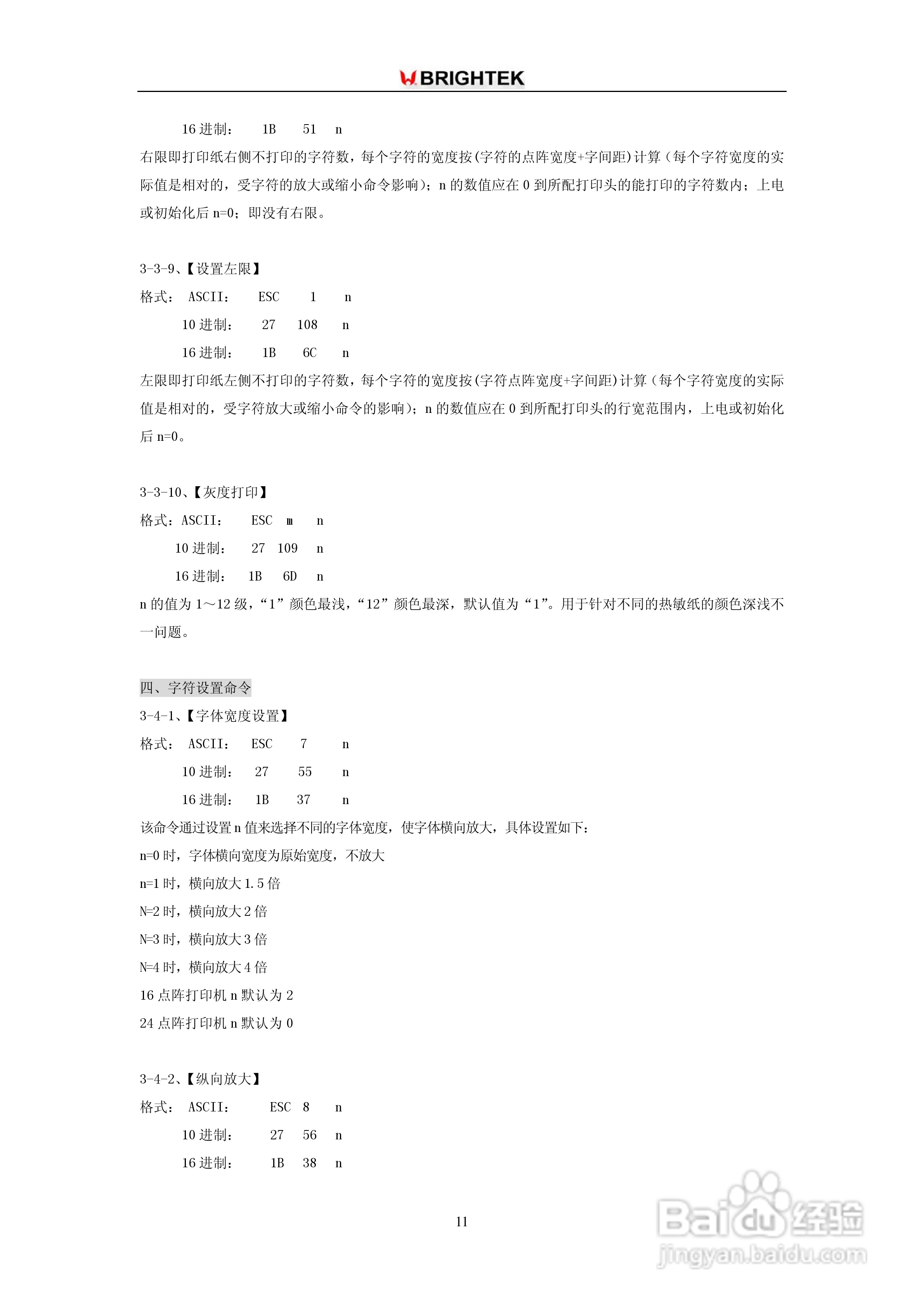 炜煌N-0R7B型打印机说明书:[2]