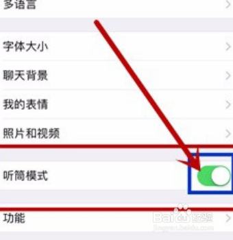 微信免提模式怎么开启