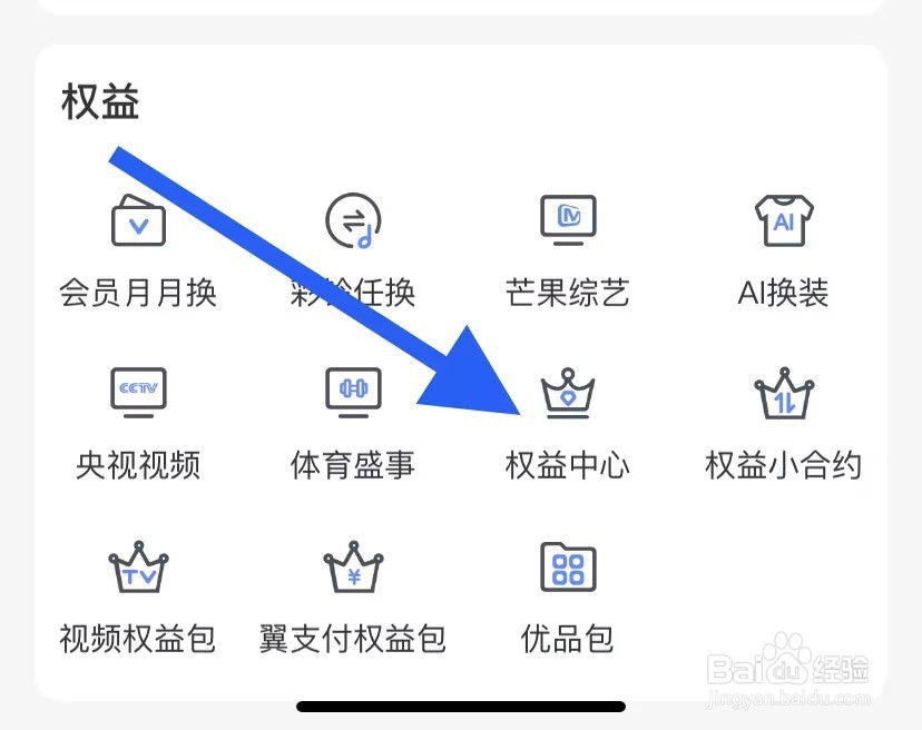 中国电信如何查看权益中心