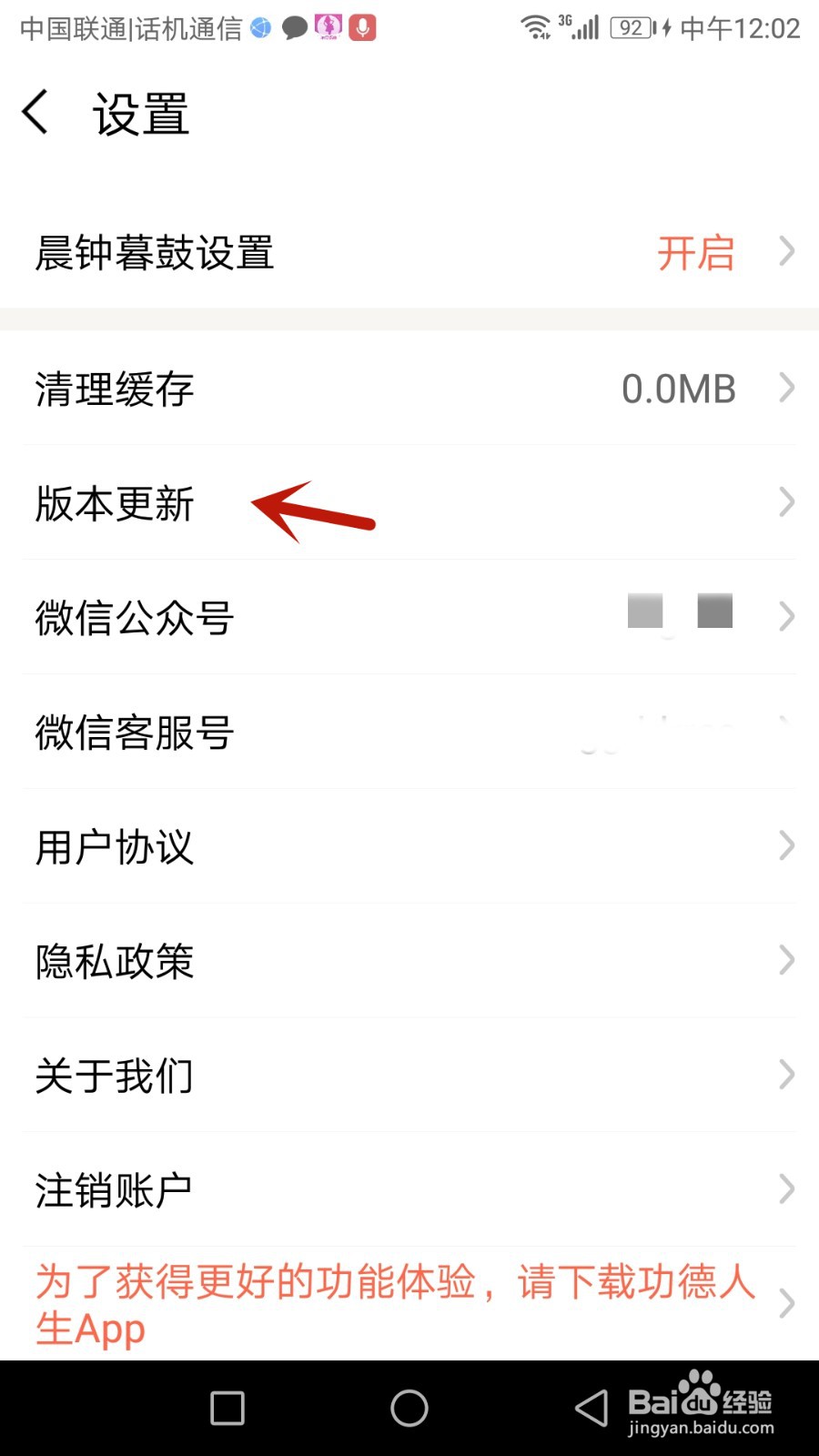 怎么查看佛经软件版本号