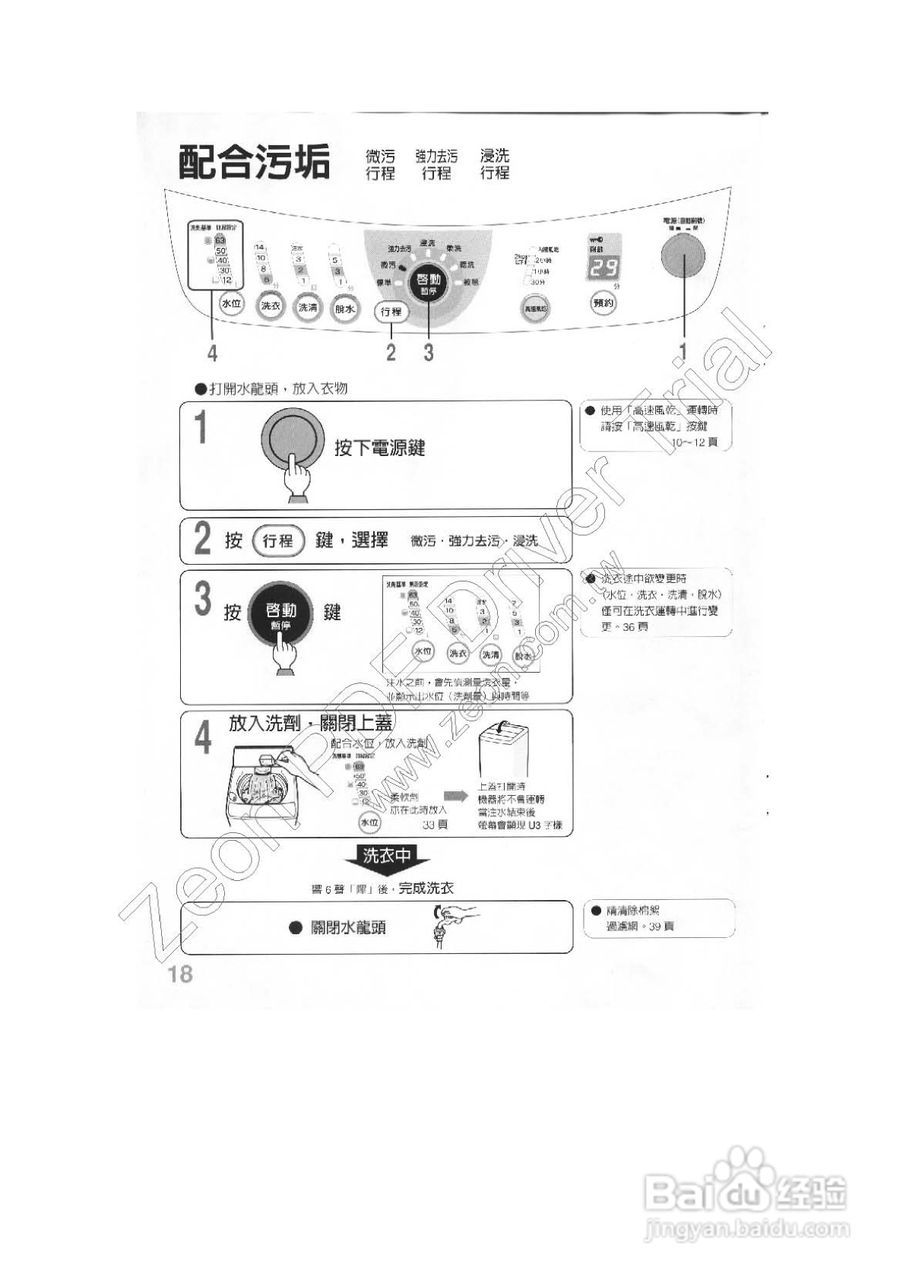 三菱全自动洗衣机AW-US119使用说明书:[2]