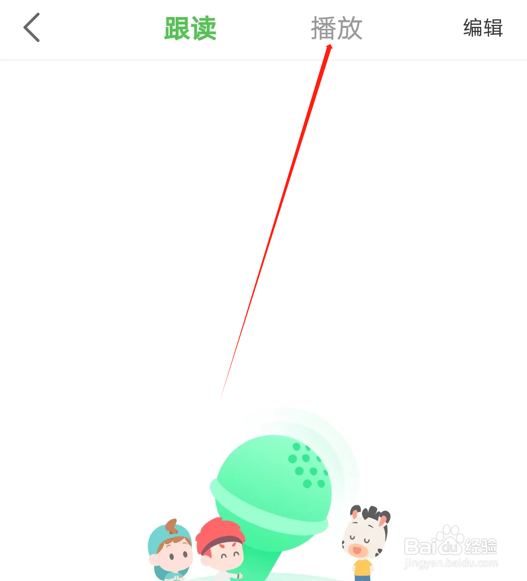 斑马怎样查看播放记录