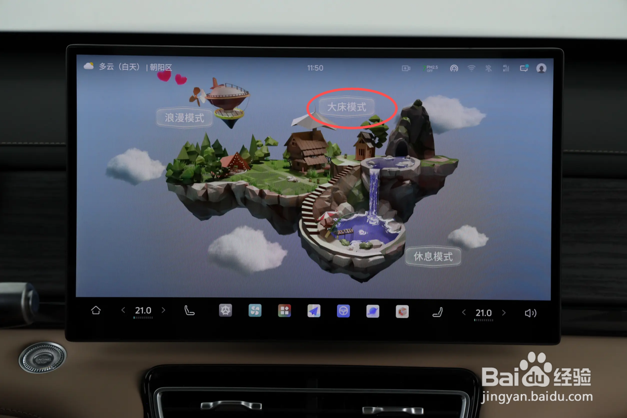 山海L7 PLUS如何开启大床模式?