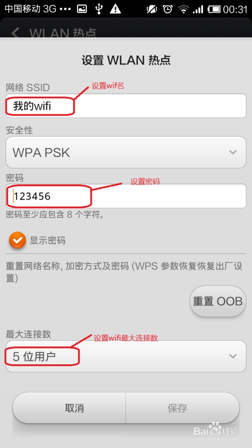 手机如何设置wifi热点（共享网络）