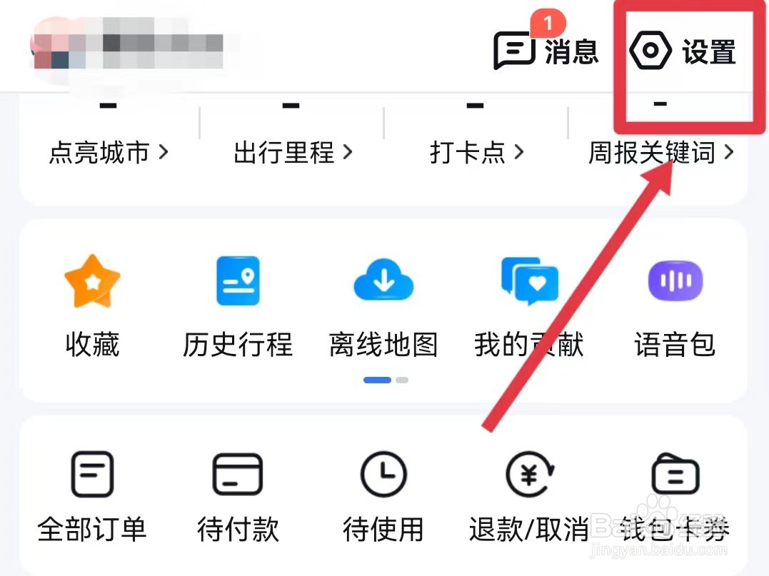 高德地图怎样开启旋转手势开关