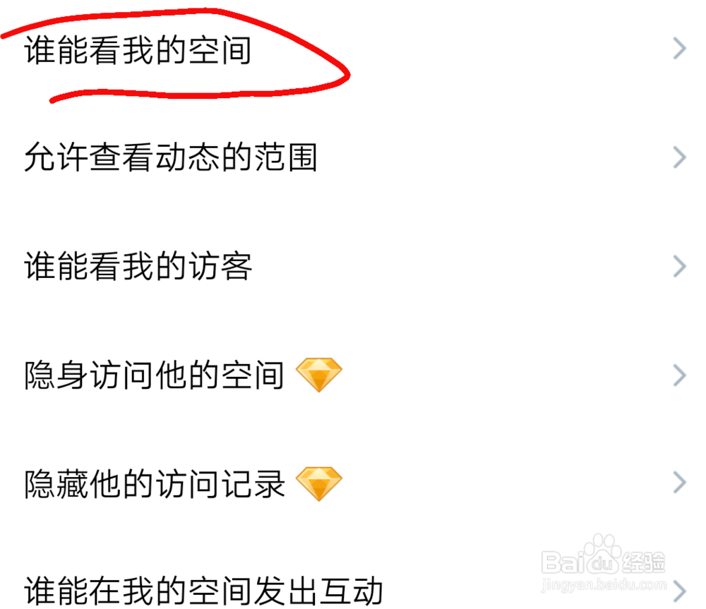 如何将QQ空间设置为【仅自己可见】