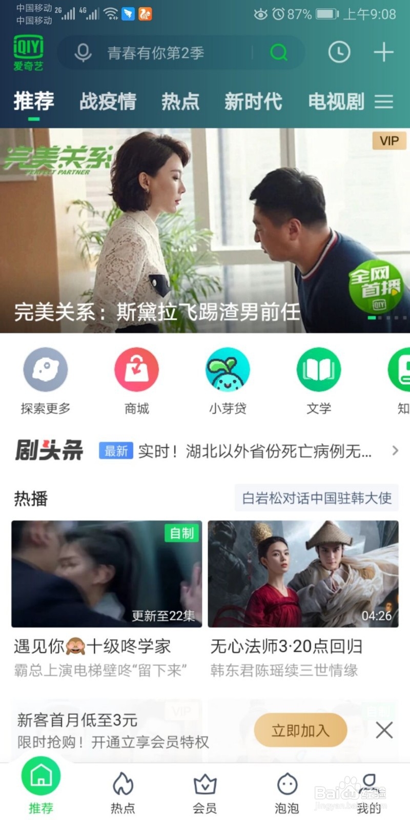 如何领取爱奇艺学生会员