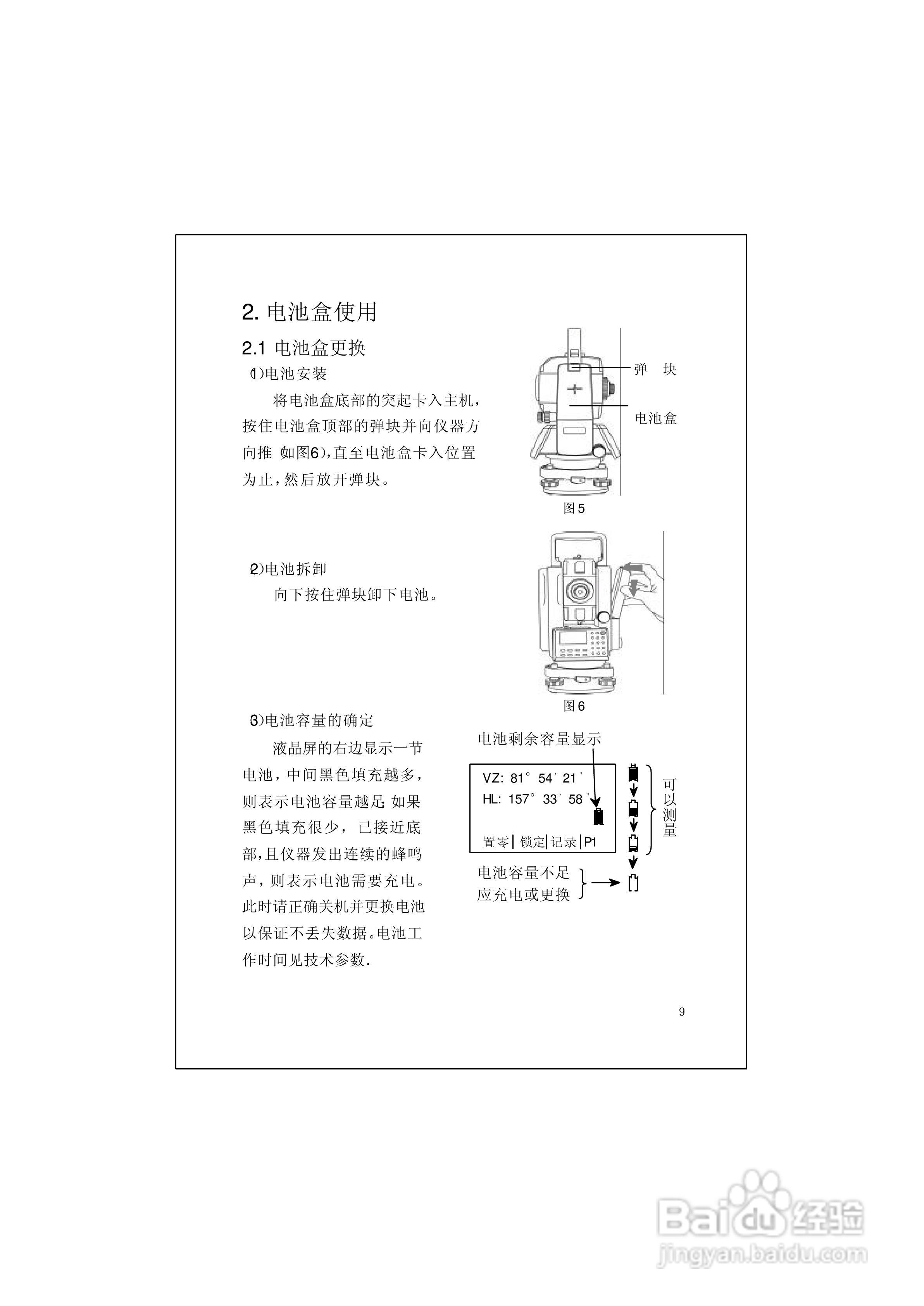 RTS600系列电子全站仪使用说明书:[2]