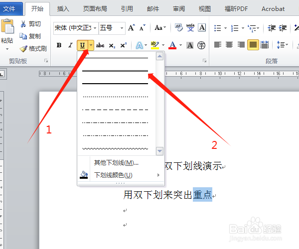 如何在Word文档里给内容设置双下划线
