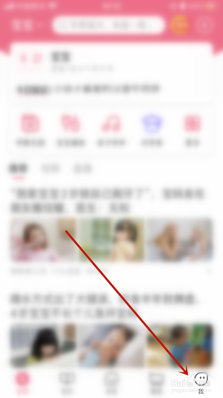宝宝知道APP如何更换昵称