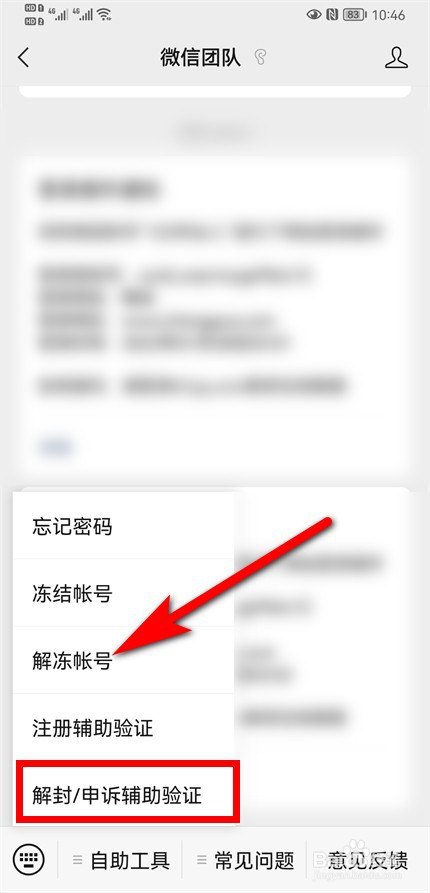 微信老是环境异常限制登录