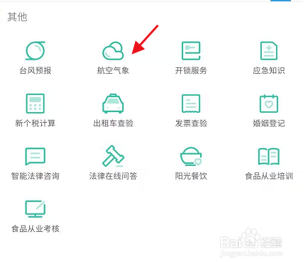 我的深圳APP有关航空气象如何查看