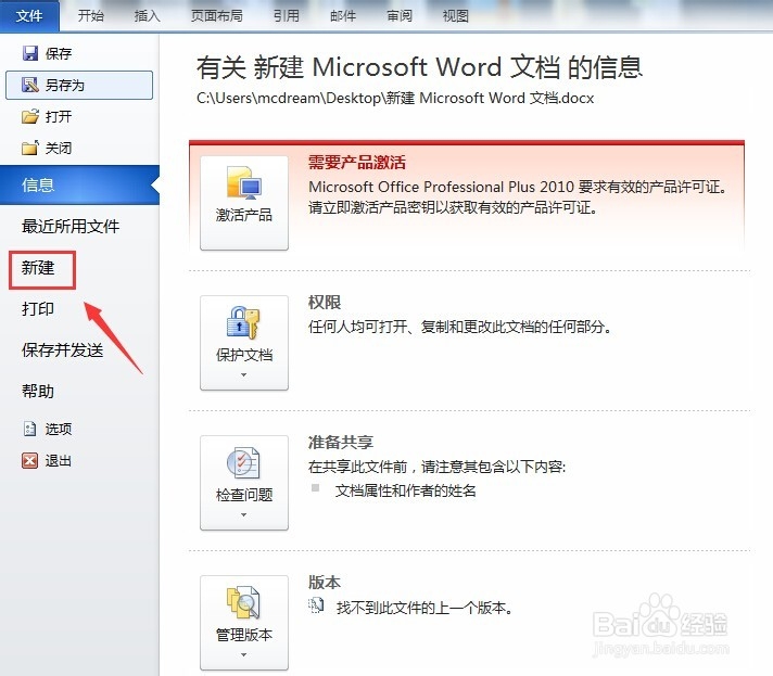 Word2010如何制作日历
