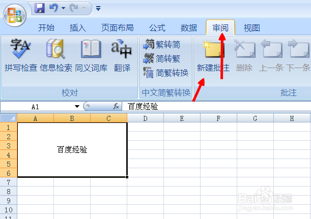 EXCEL怎么加入批注信息