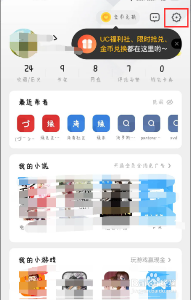 UC浏览器在哪儿关闭左右滑屏前进后退
