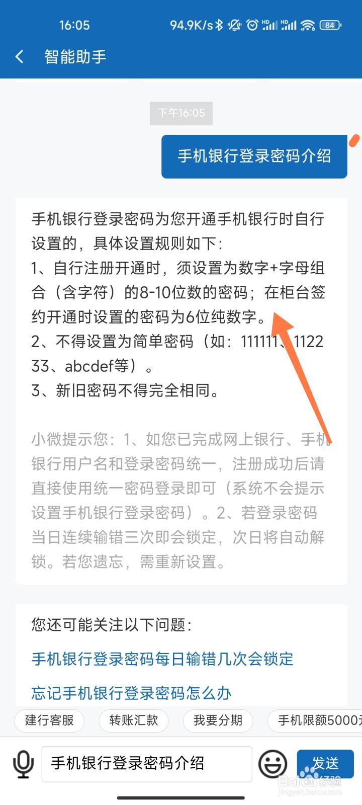 建行手机银行登录密码格式