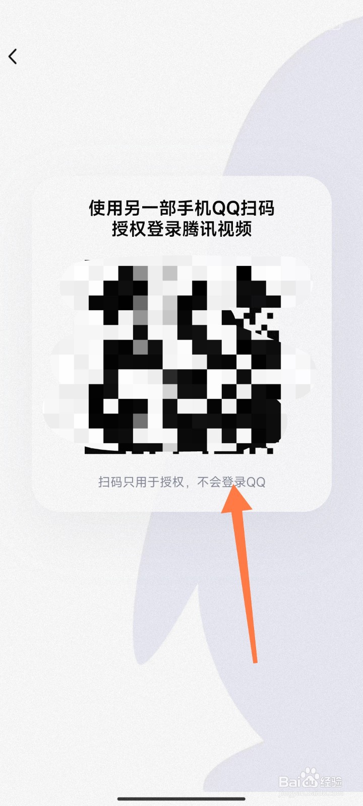 手机腾讯vip二维码登录在哪