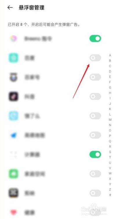 华为悬浮窗怎么关掉